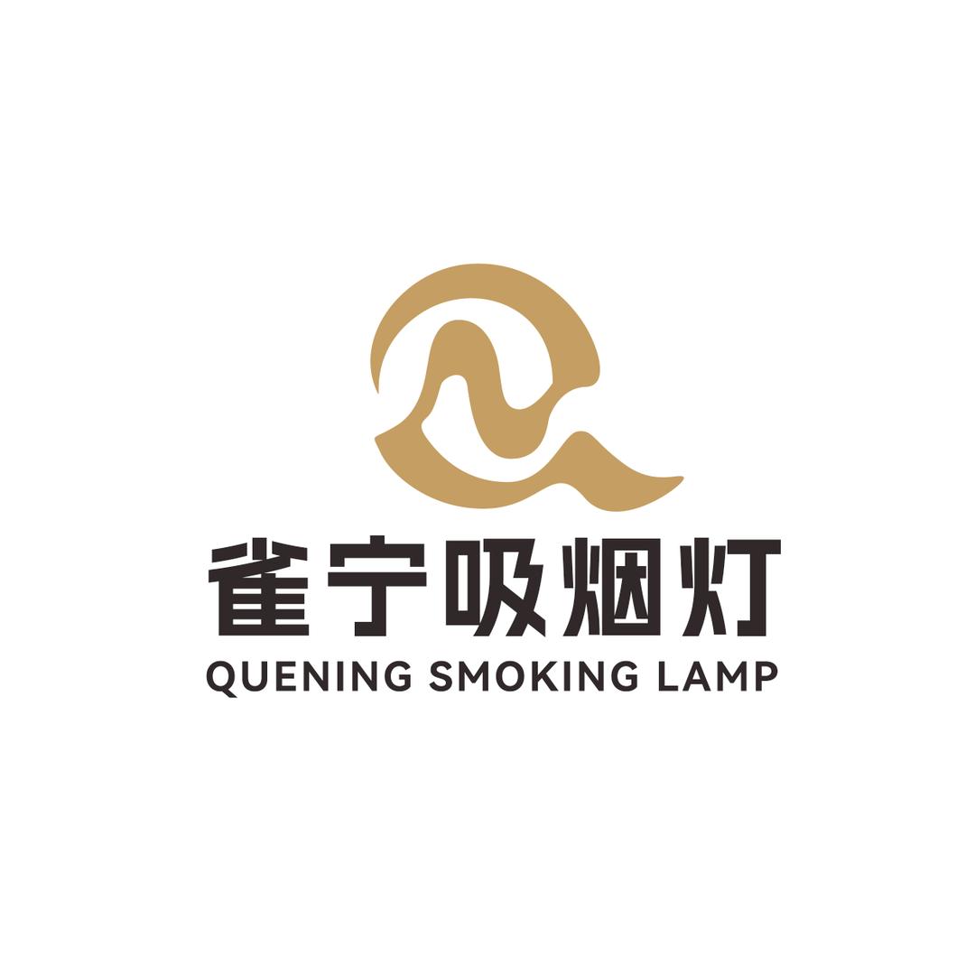 雀宁吸烟灯