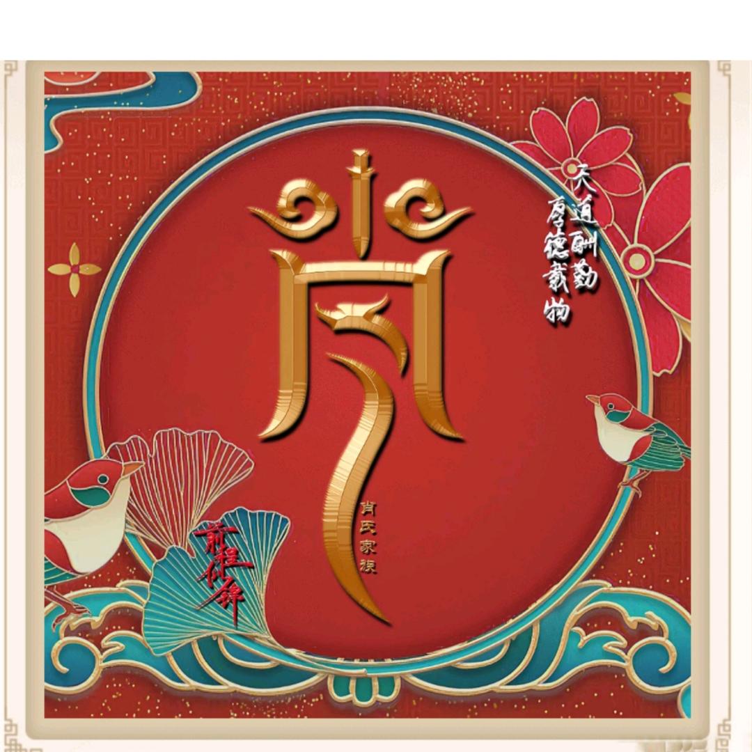 肖