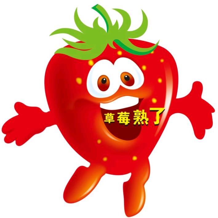 月丰盛世草莓乐园