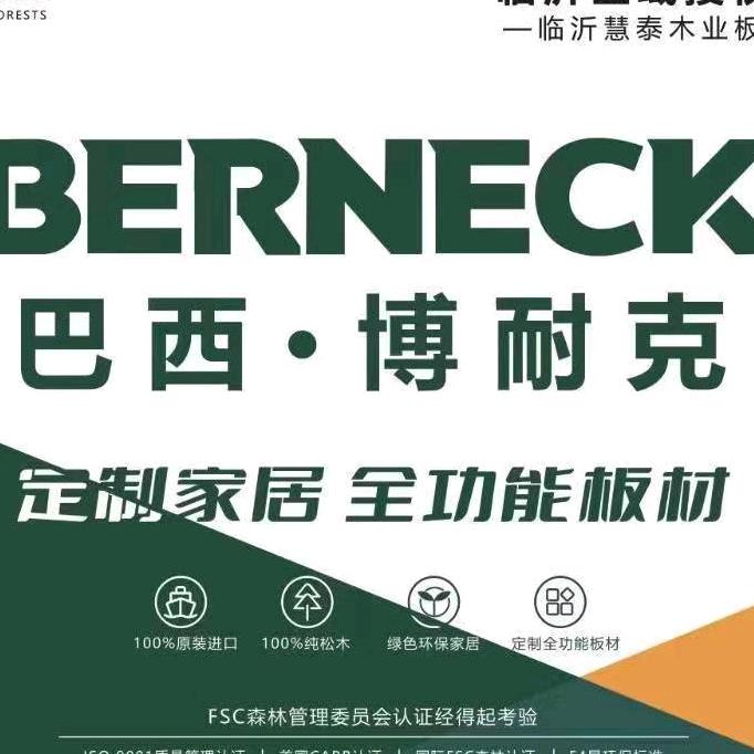 北新木业@博耐克@木先峰-@爱格-张迎