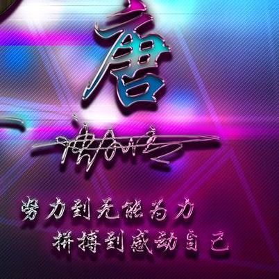 断  念 浮伤年华丶 | 忧伤说笑丶