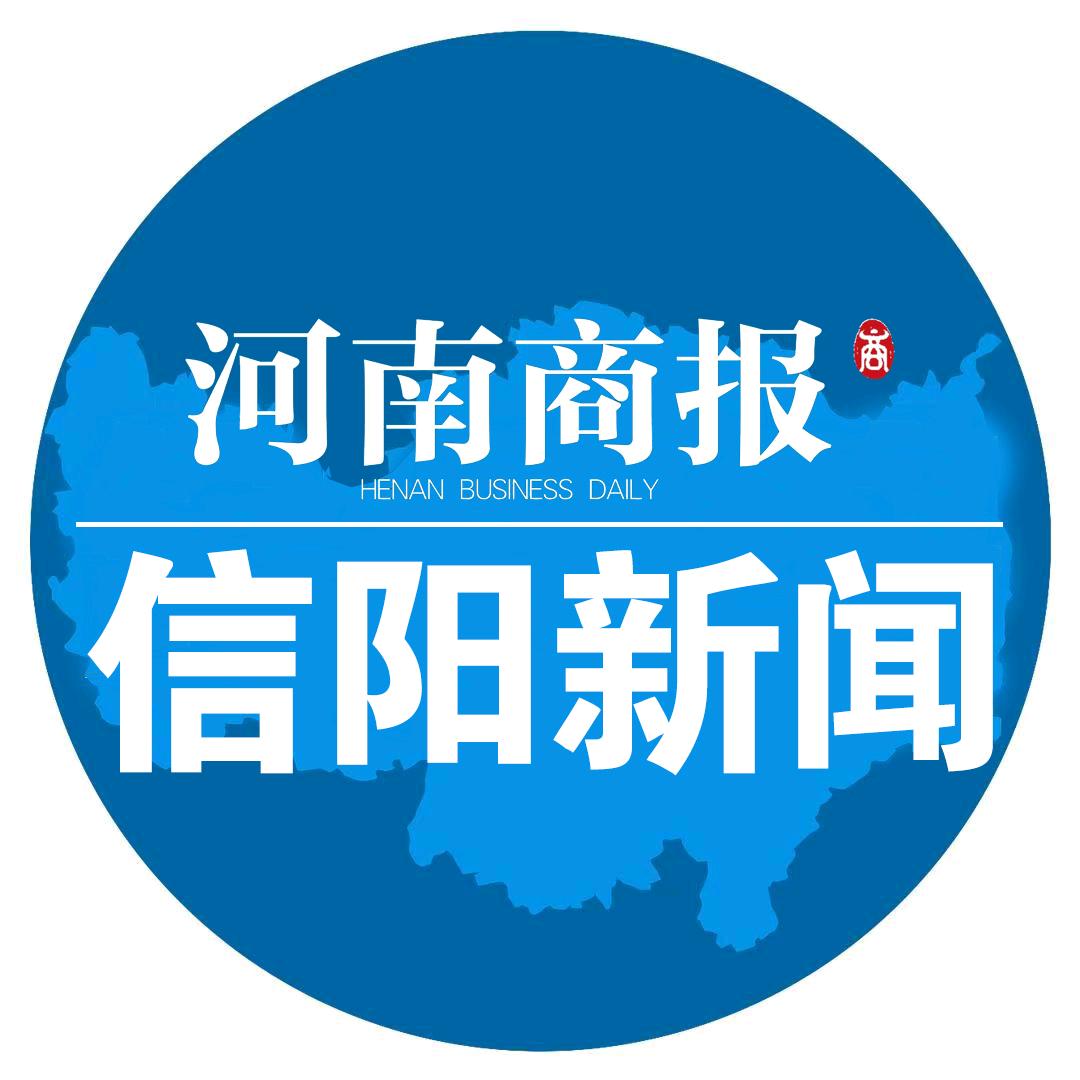 信阳城事