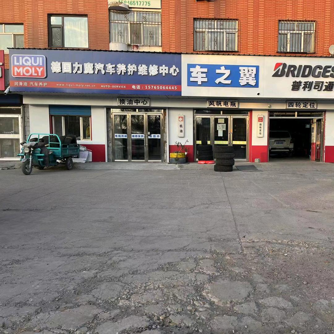 富拉尔基普利司通轮胎店