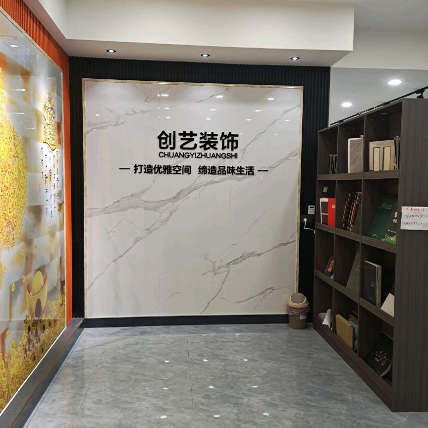 创艺装饰工程有限公司