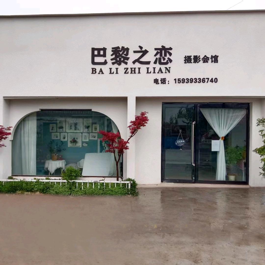 巴黎之恋婚纱儿童摄影