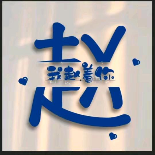 逍遥