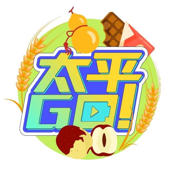 太平GO