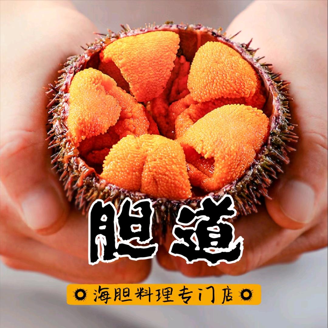 胆道·海胆专门店