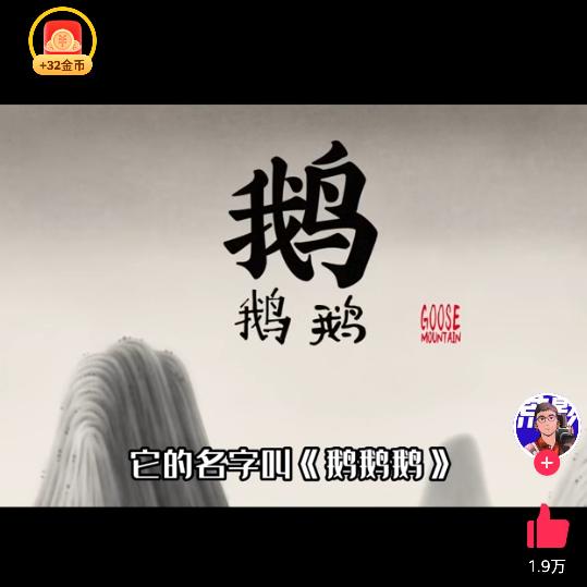 我有三只鹅