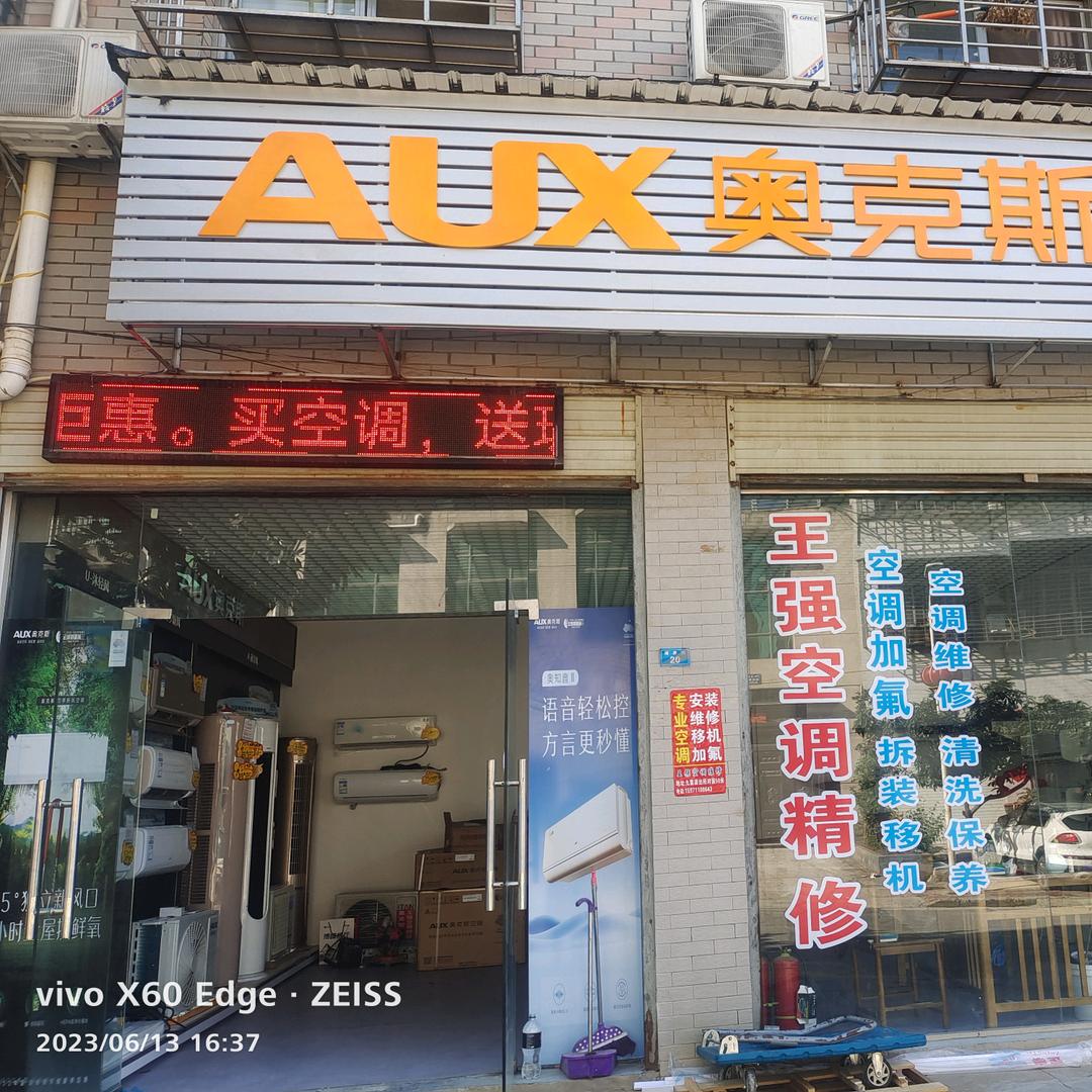 我是卖空调的