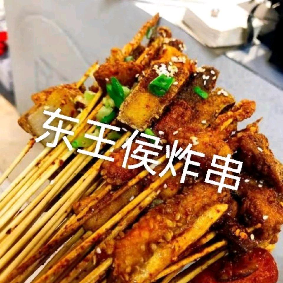 侯王炸串