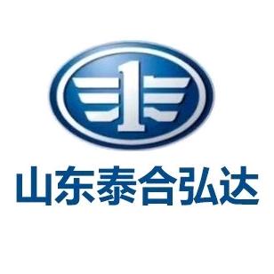 一汽解放山东泰合弘达
