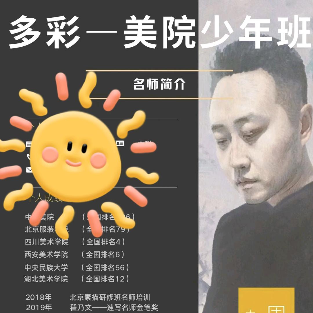 多彩美院少年班
