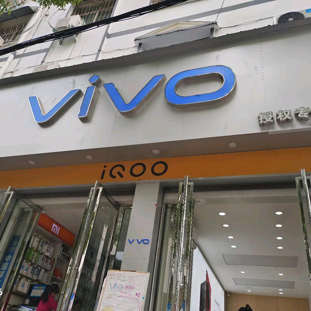 vivo授权店