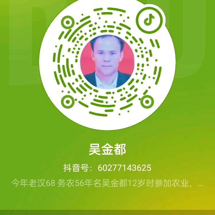 吴金都