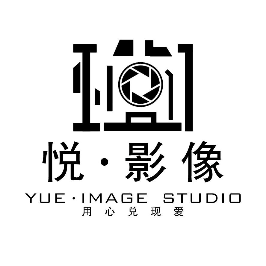悦影像摄影空间