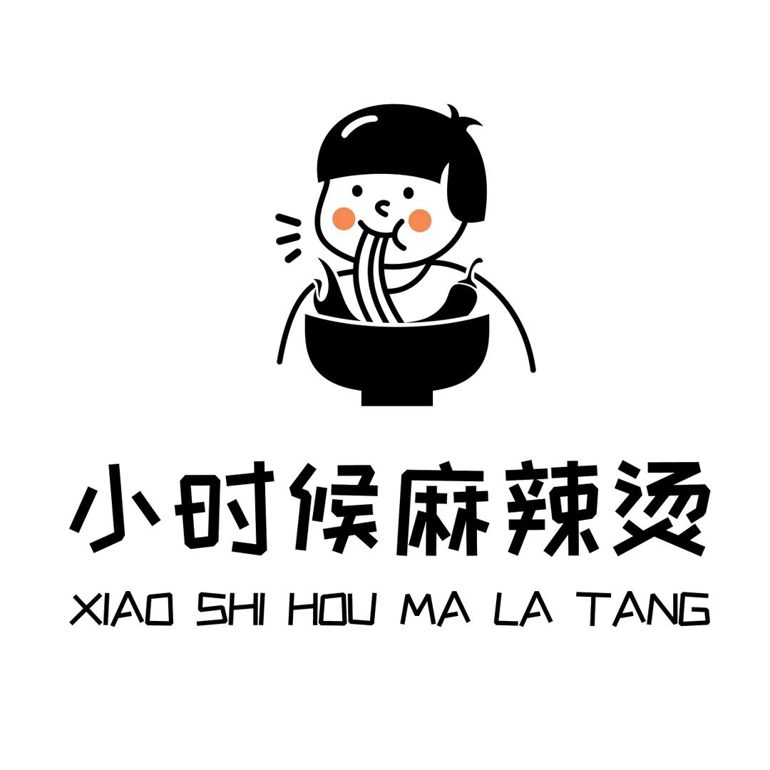 小时候麻辣烫
