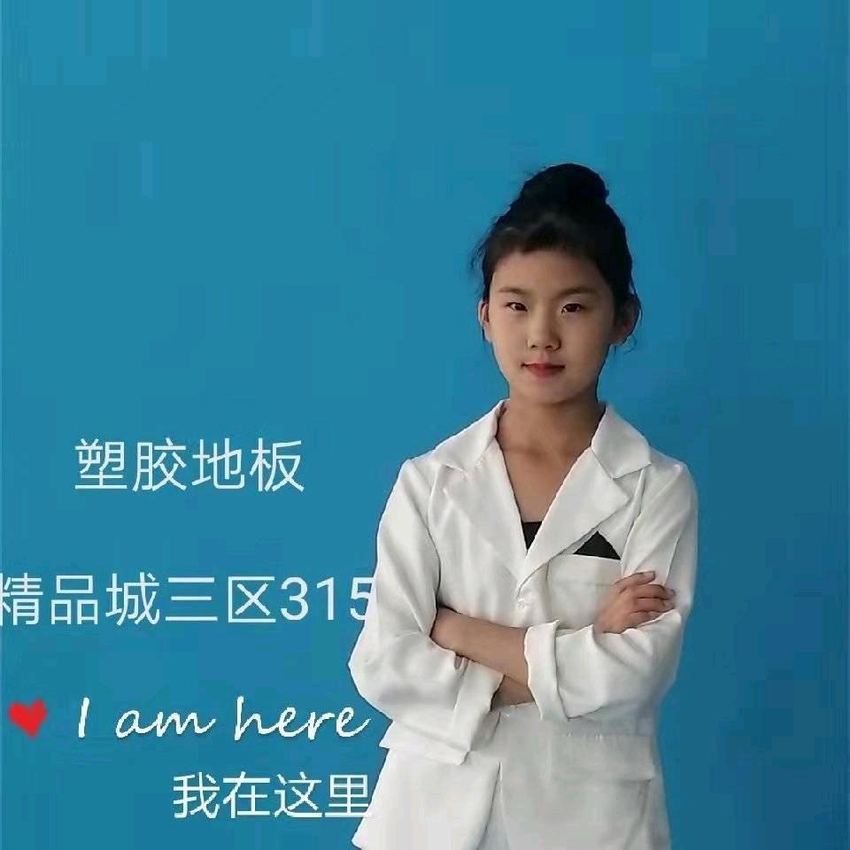 塑胶地板张纪亮
