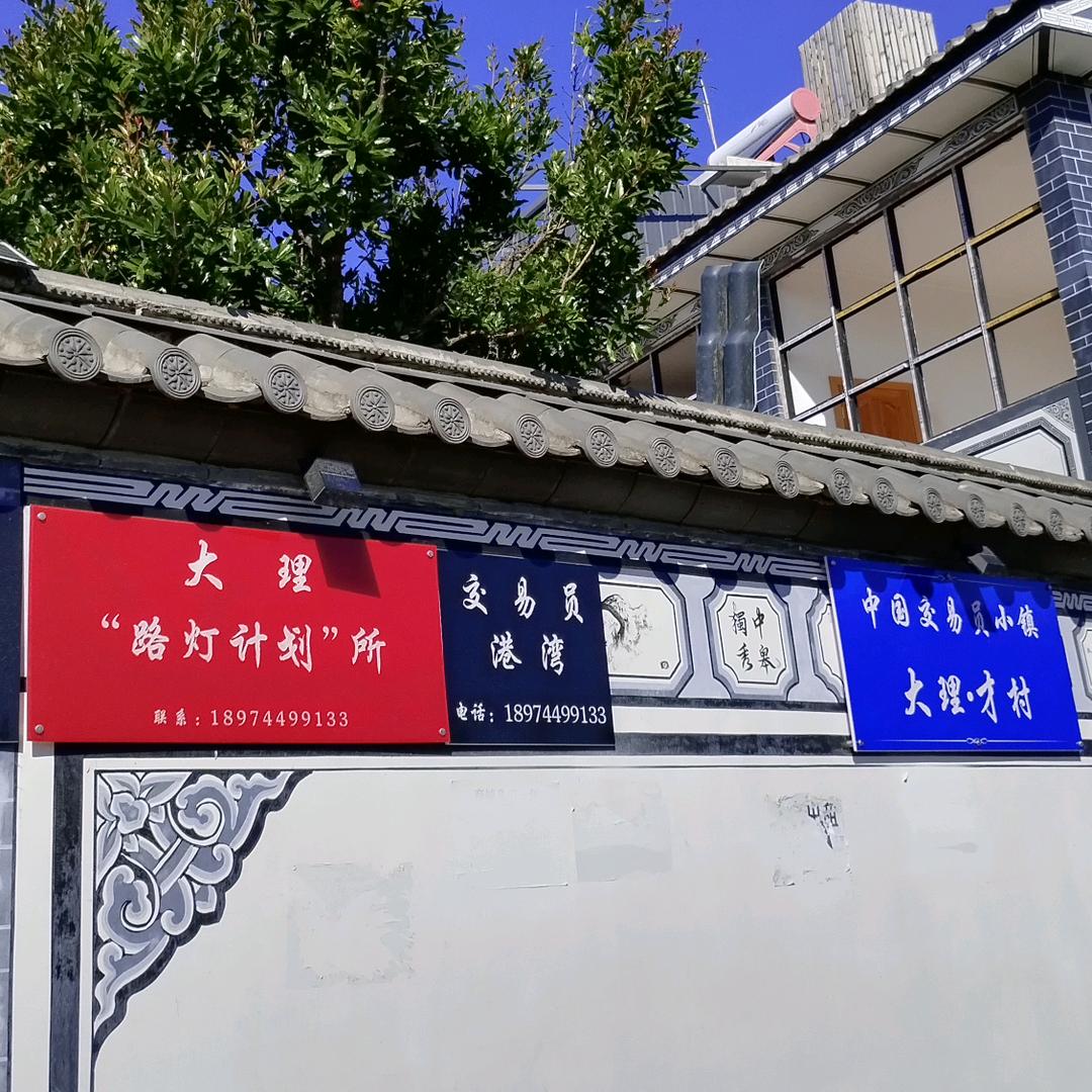 大理交易员港湾吴掌柜