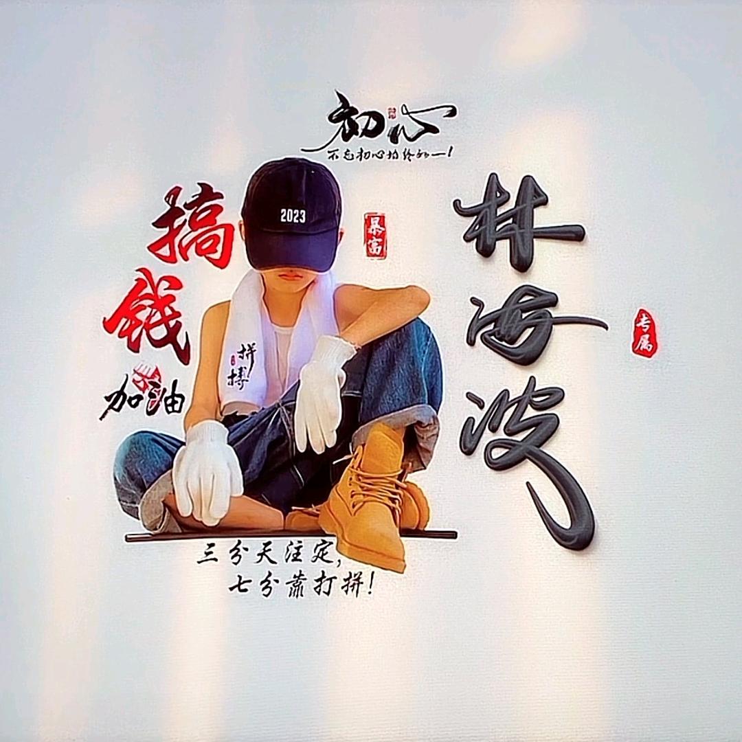 时代，海波
