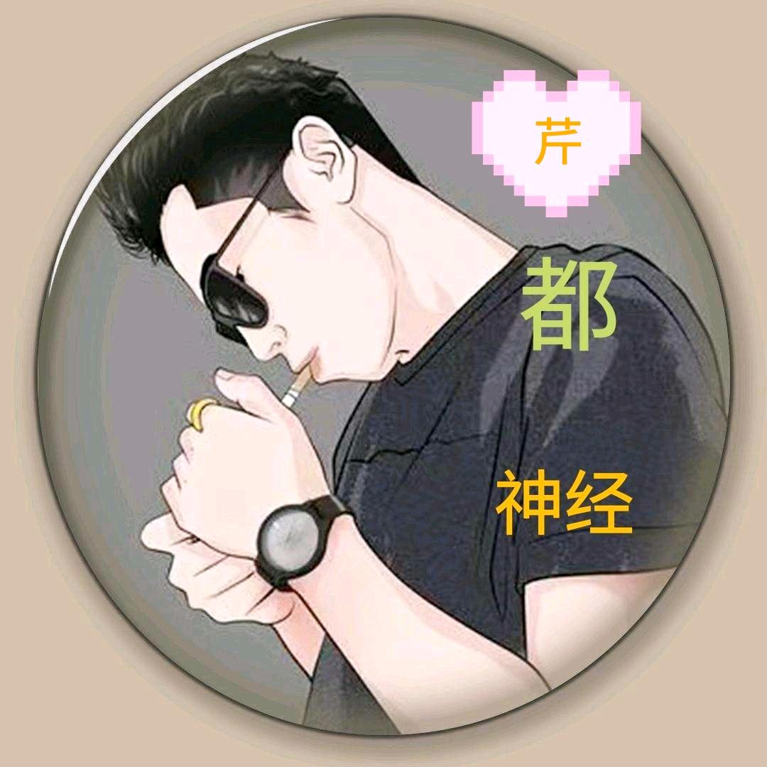 肩上蝶🍀²⁵²有一点小小神经