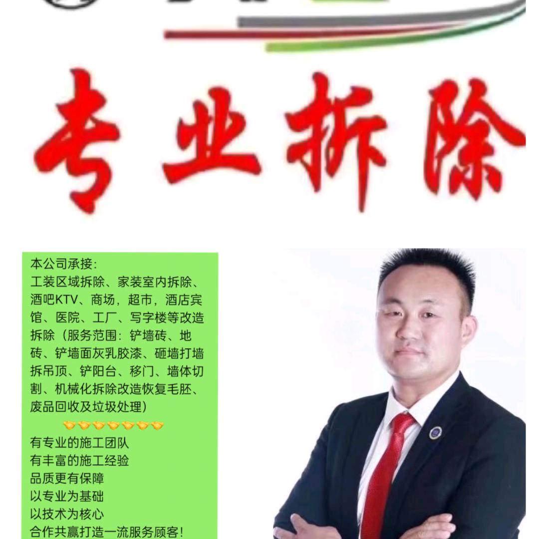 安徽杜斌拆除工程服务有限公司