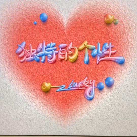 ཀོ💔冷⃨暖᭄自້໌ᮨ知ꦿ꯭༉