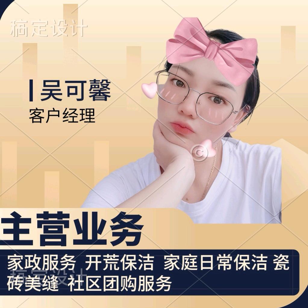 余干创美家政（美缝 保洁 贴膜）