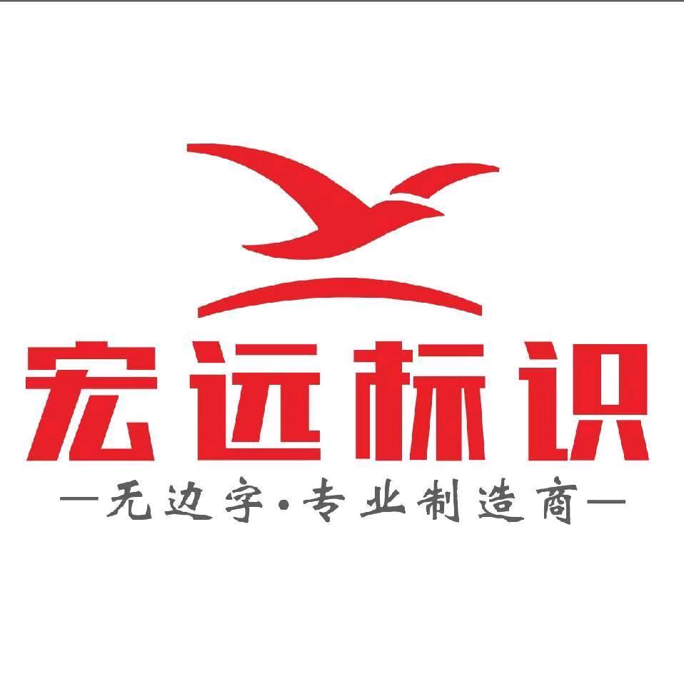 湖州门头发光字工厂店