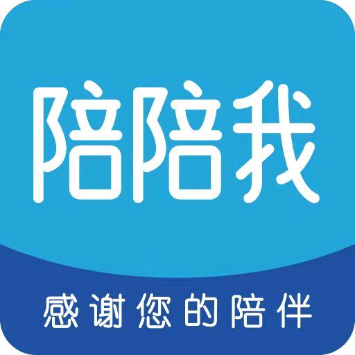 陪陪我
