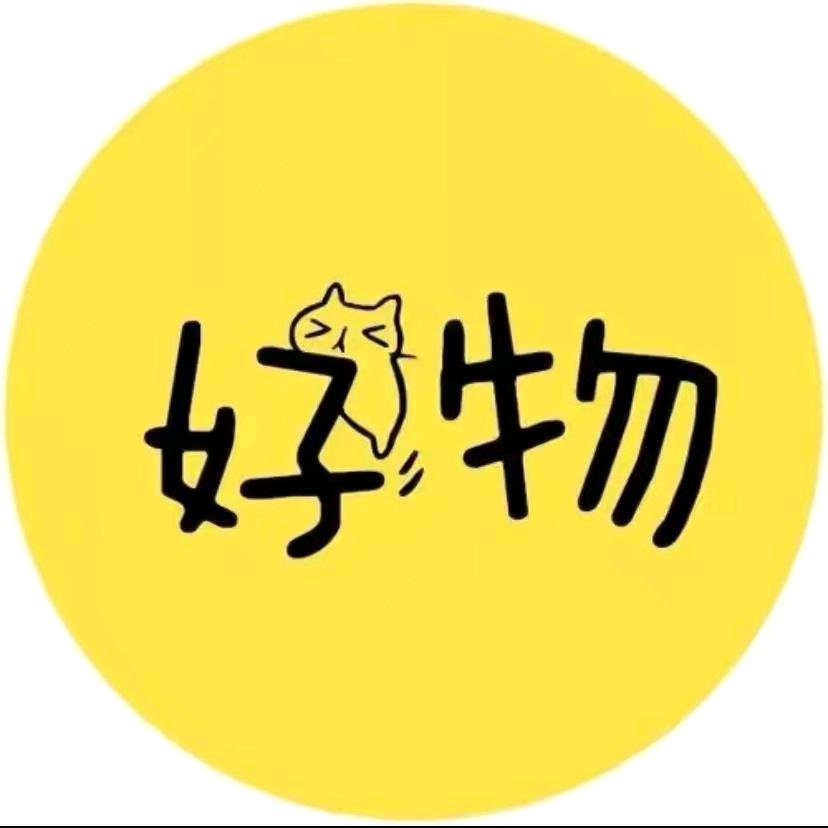 用户阿玉好物