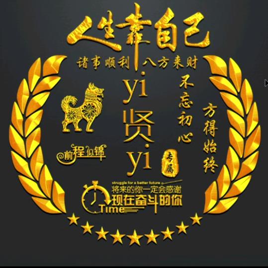 yi贤yi