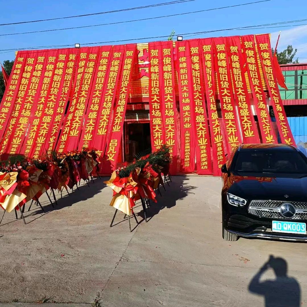 寿县俊泽旧货销售部