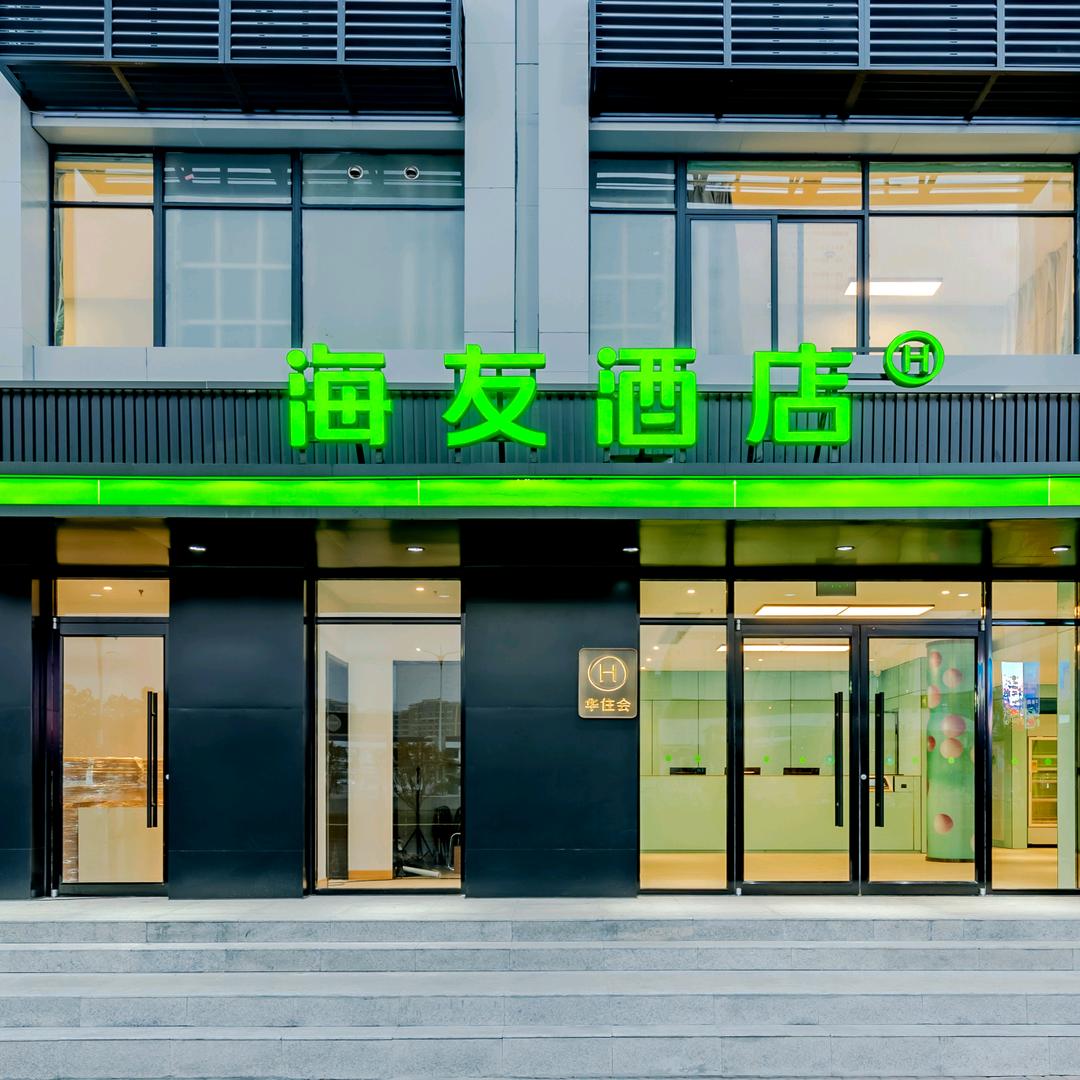 海友酒店安庆高铁站店