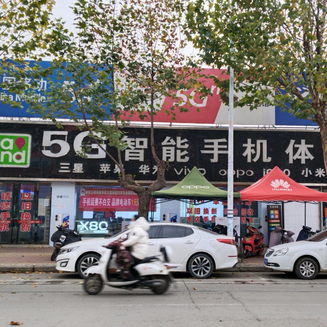 万荣5G智能手机体验店