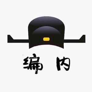 岸上人讲公考