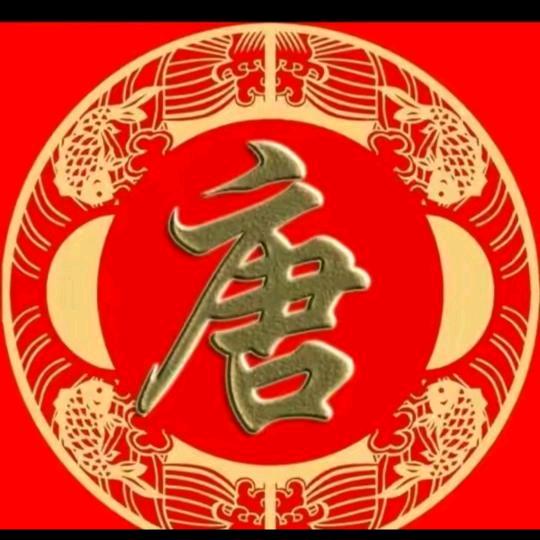 唐氏忠字辈