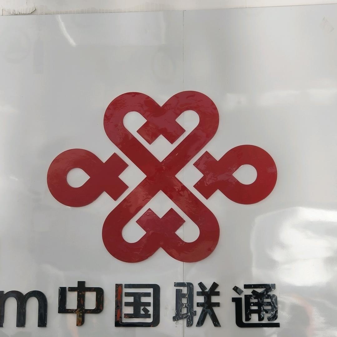 大靖联通营业厅