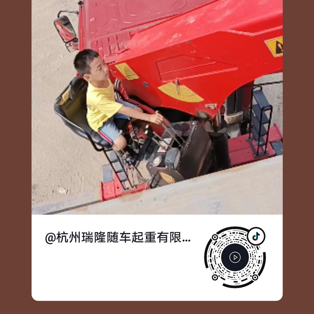 杭州瑞隆随车起重有限公司