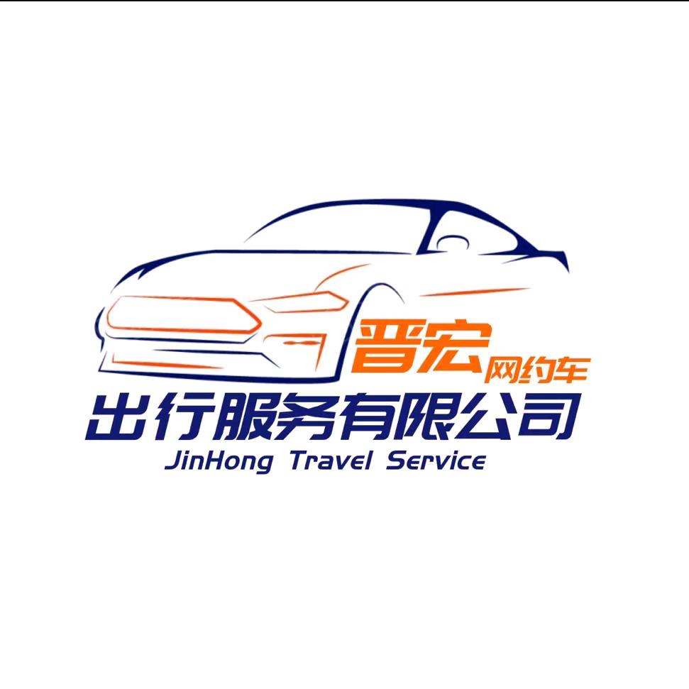 太原晋宏网约车