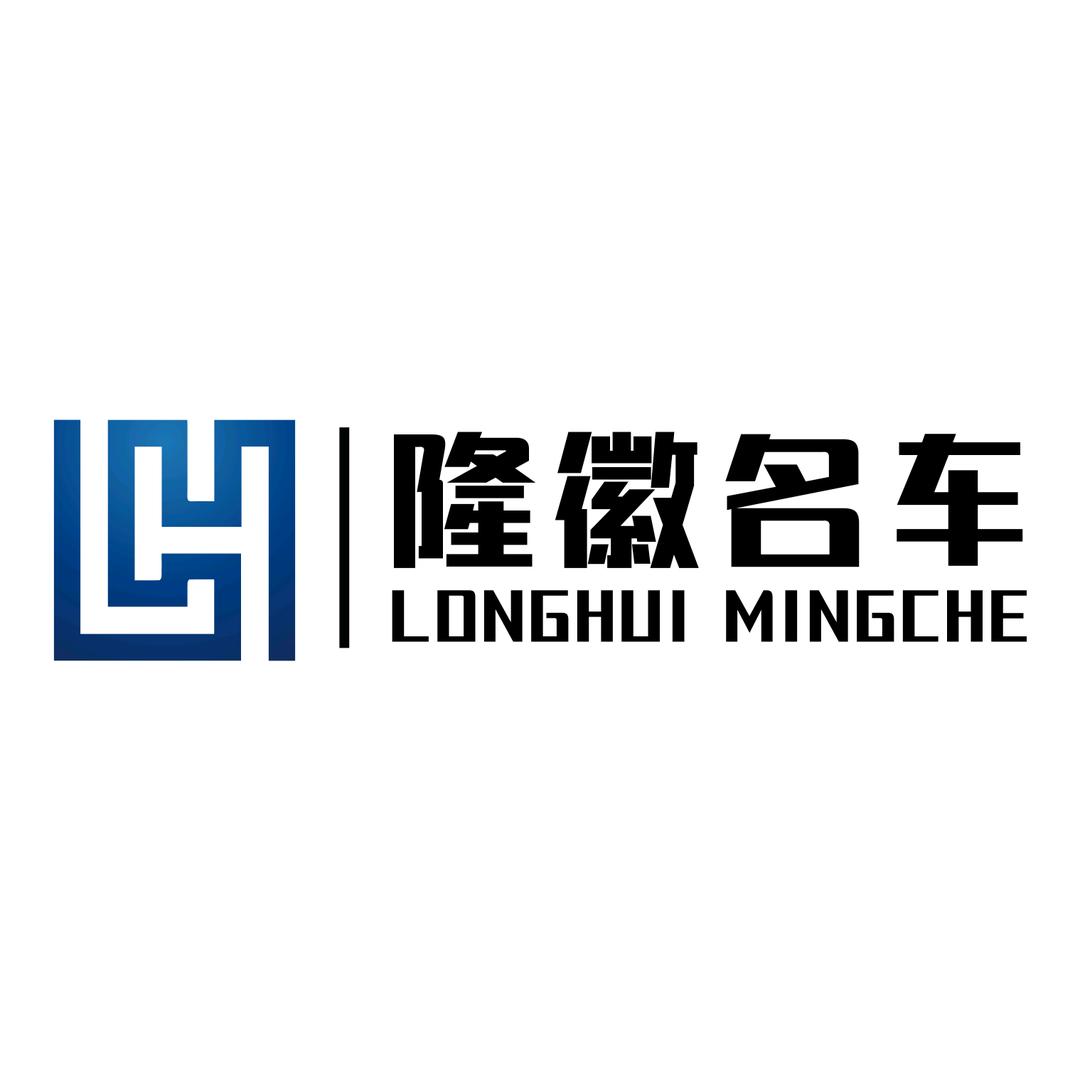 太和隆徽精品二手车