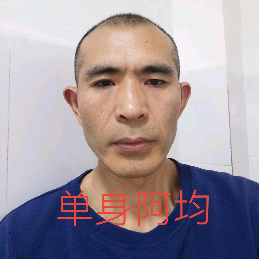 单身阿均