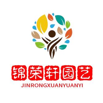 锦荣轩园艺
