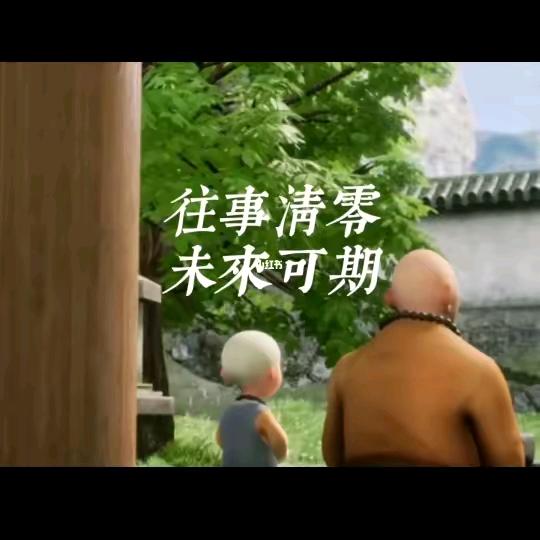 《清心无忧》