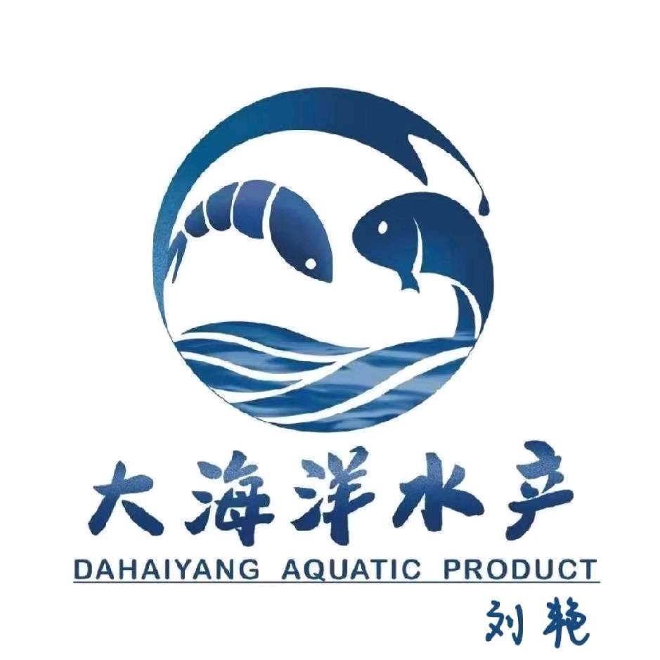 大海洋水产商行