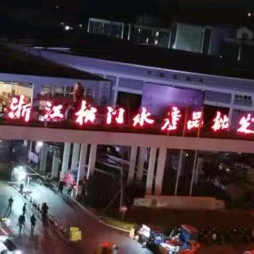 渔洋（东海海鲜）