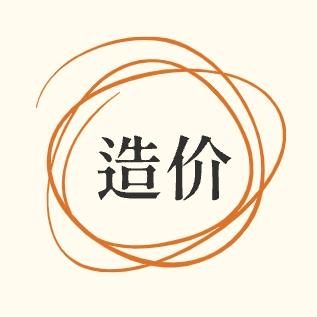 工程预算雷老师