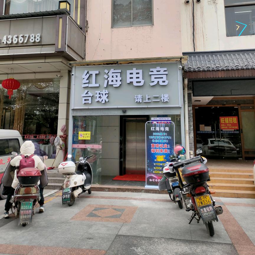 贵港市港北区红海电子竞技馆