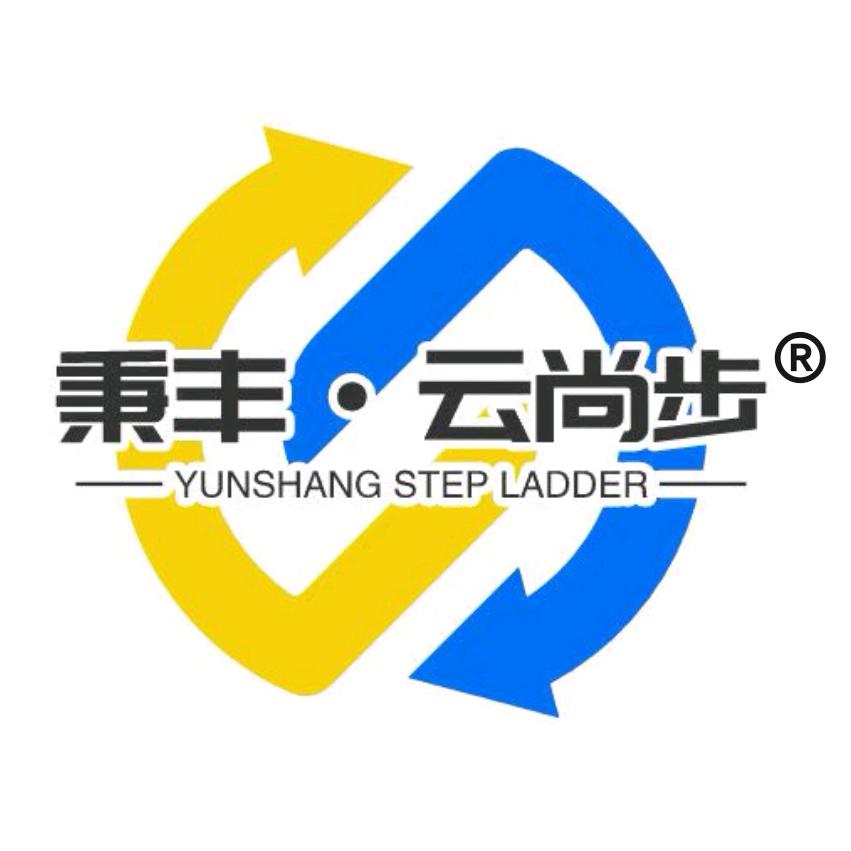 云尚步梯