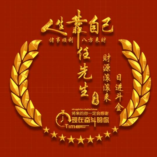 高阳矿 新阳宴会厅 新阳餐厅 任先生